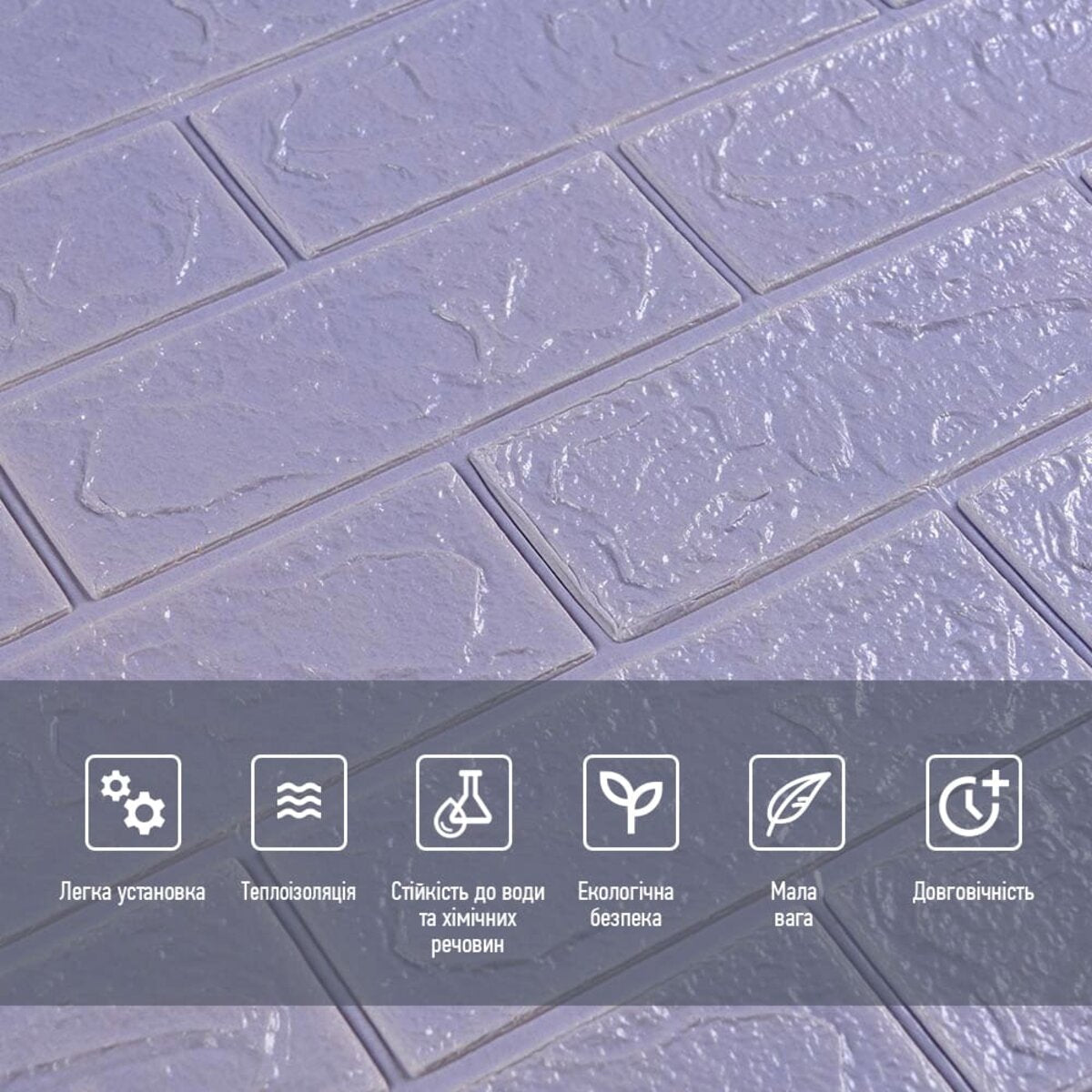 3D панель самоклеюча 700х770х3мм цегла Світло - фіолетова (015-3) SW-00000574