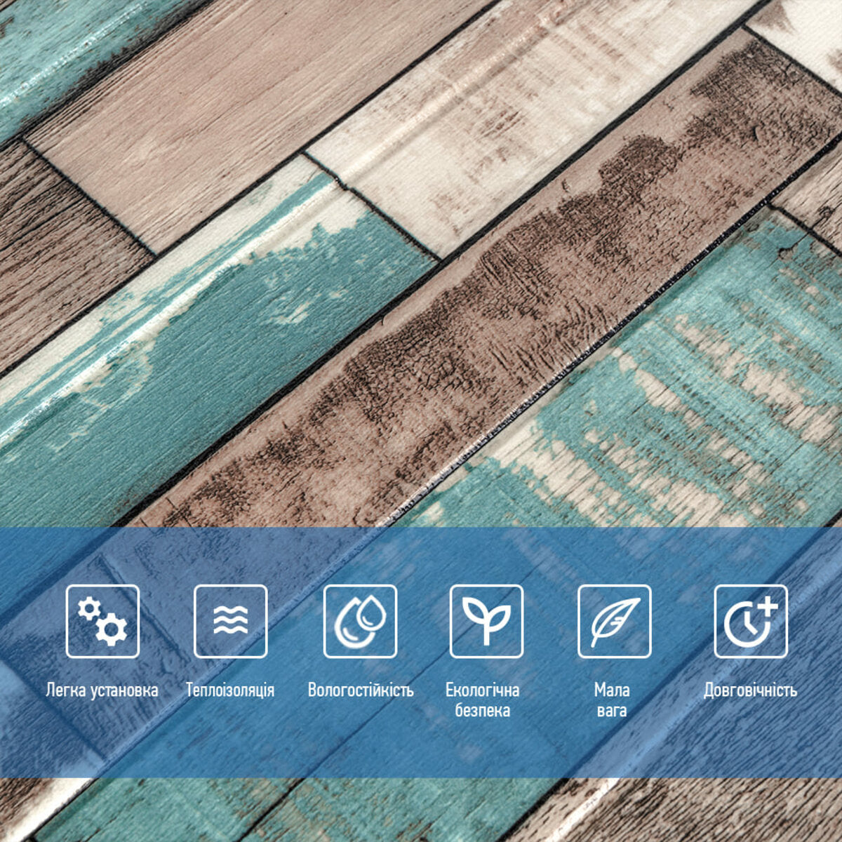 Декоративна 3D панель самоклейка 700х700х6мм Синє дерево (088) HO-00000275