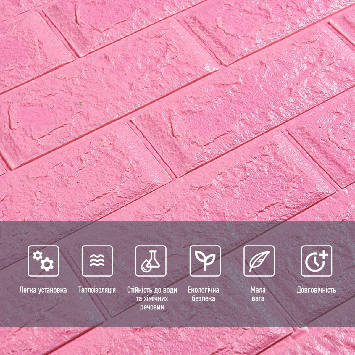 3D панель самоклеюча 700х770х5мм цегла Рожевий (004-5) HO-00000143