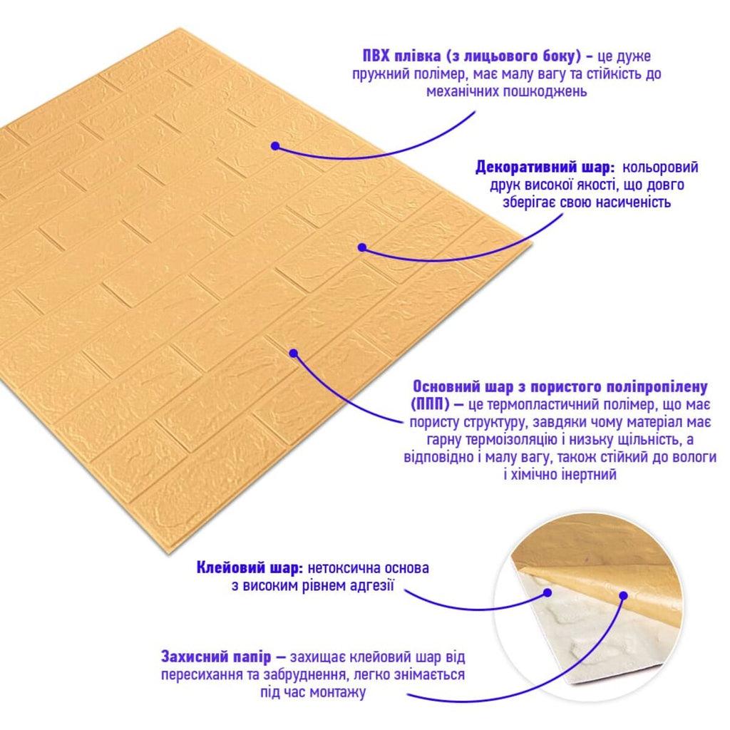3D панель самоклеюча 700х770х3мм цегла Жовто-пісочна (009-3) HO-00000229